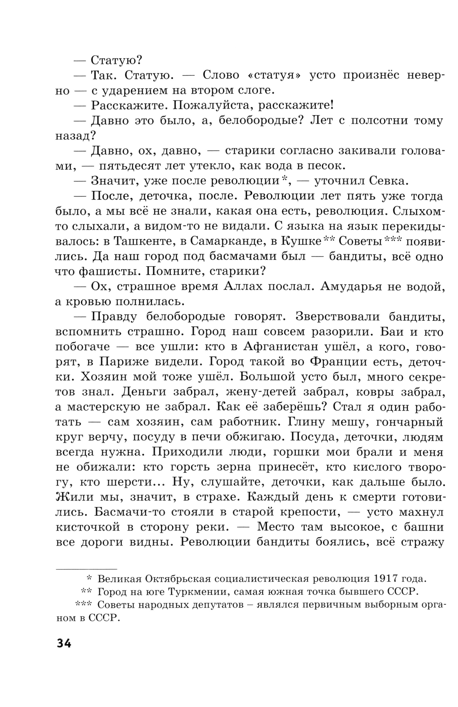 Книга Стрекозa Друзья из Сары-Тепе - фото 5