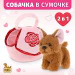 Мягкая игрушка Fluffy Family Собачка в розовой сумочке 17 см