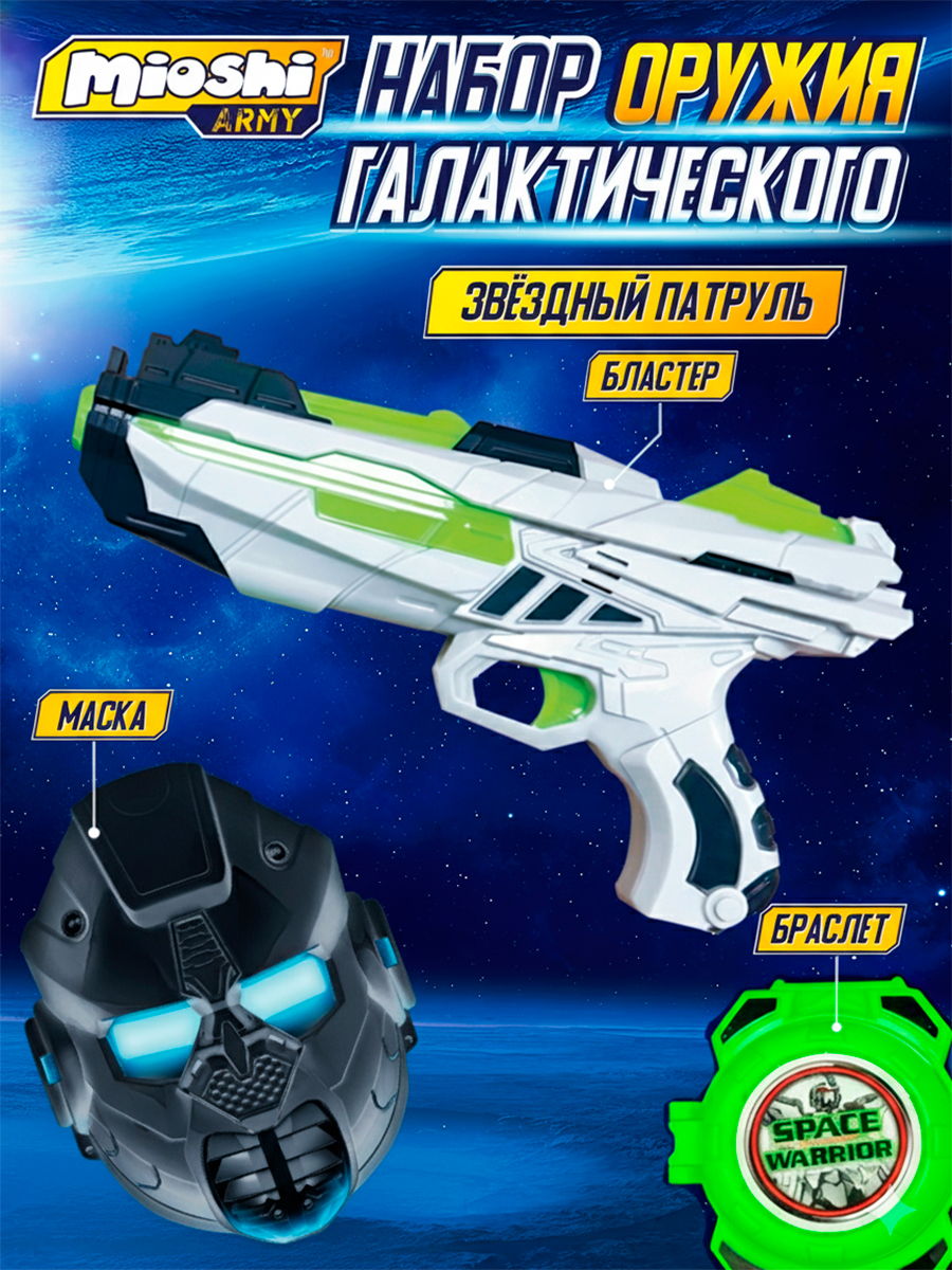 Бластер Mioshi Игрушечное оружие - фото 1