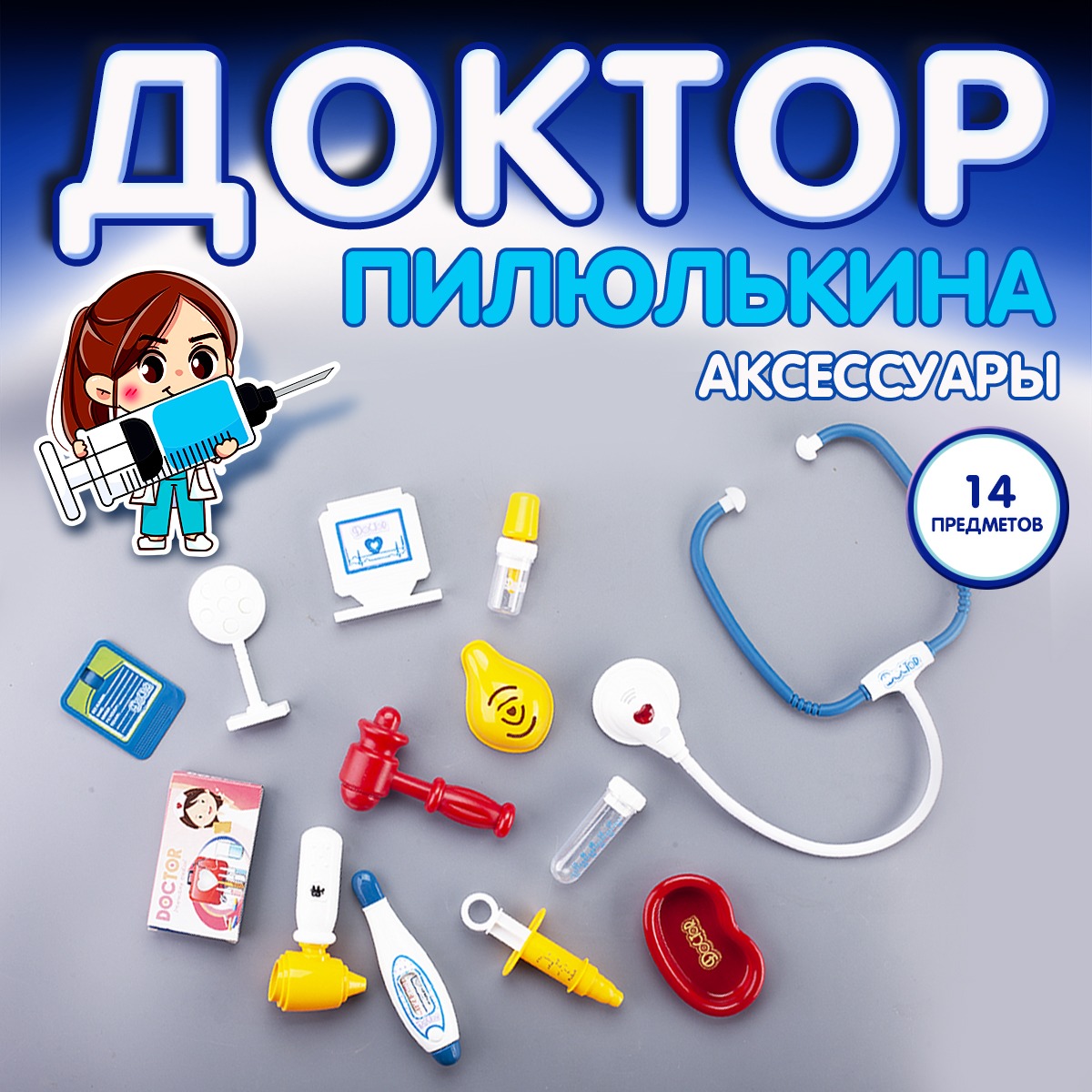 Игрушка EstaBella Доктор (инструменты) - фото 3