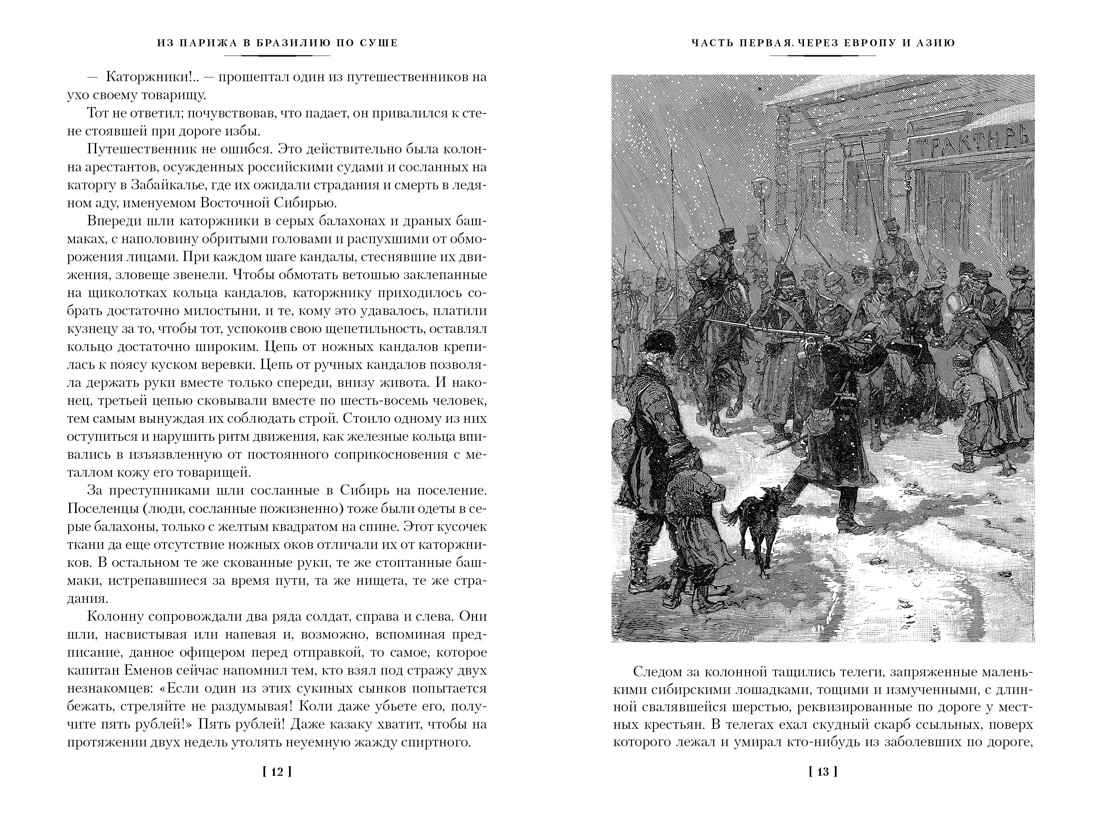 Книга АЗБУКА МирПриклБК Буссенар Л. Из Парижа в Бразилию по суше - фото 11