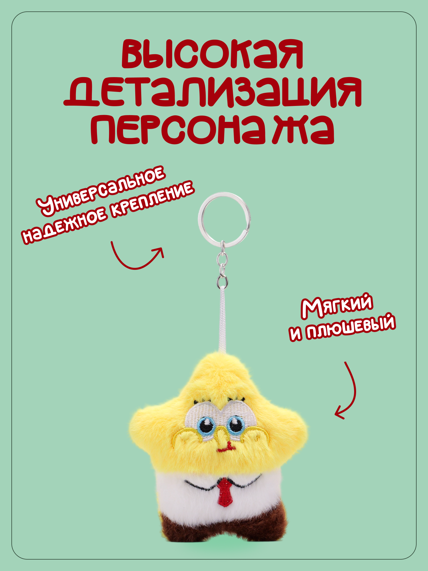 Брелок Snuggles Спанч Боб - фото 2