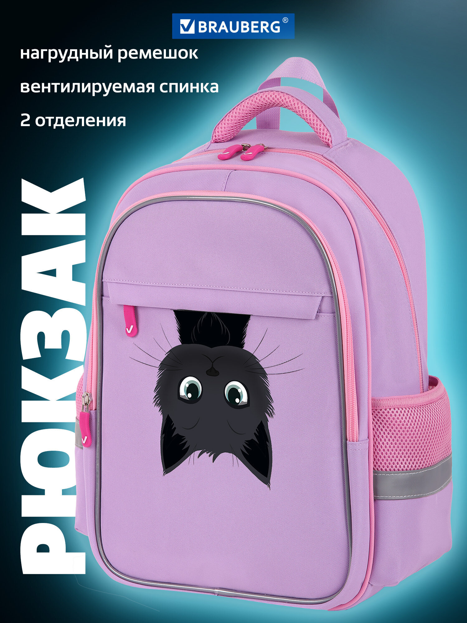 Рюкзак Brauberg прятки - фото 1