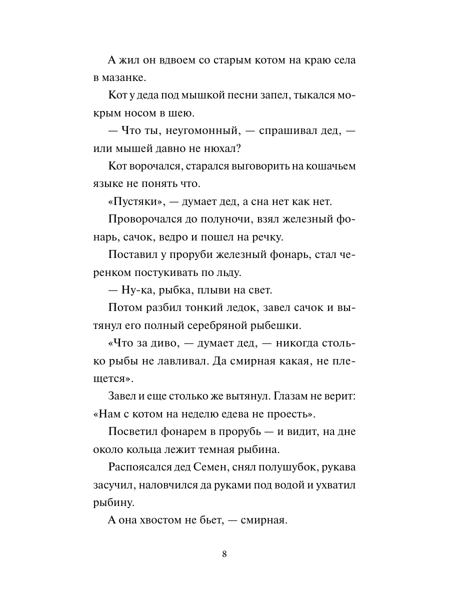 Книга Миф Русалочьи сказки Вечные истории - фото 11