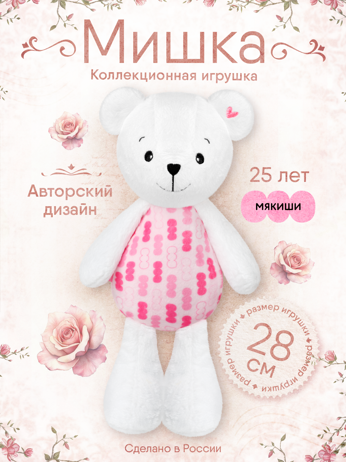 Мягкая игрушка Мякиши Сахарный 28 см - фото 1