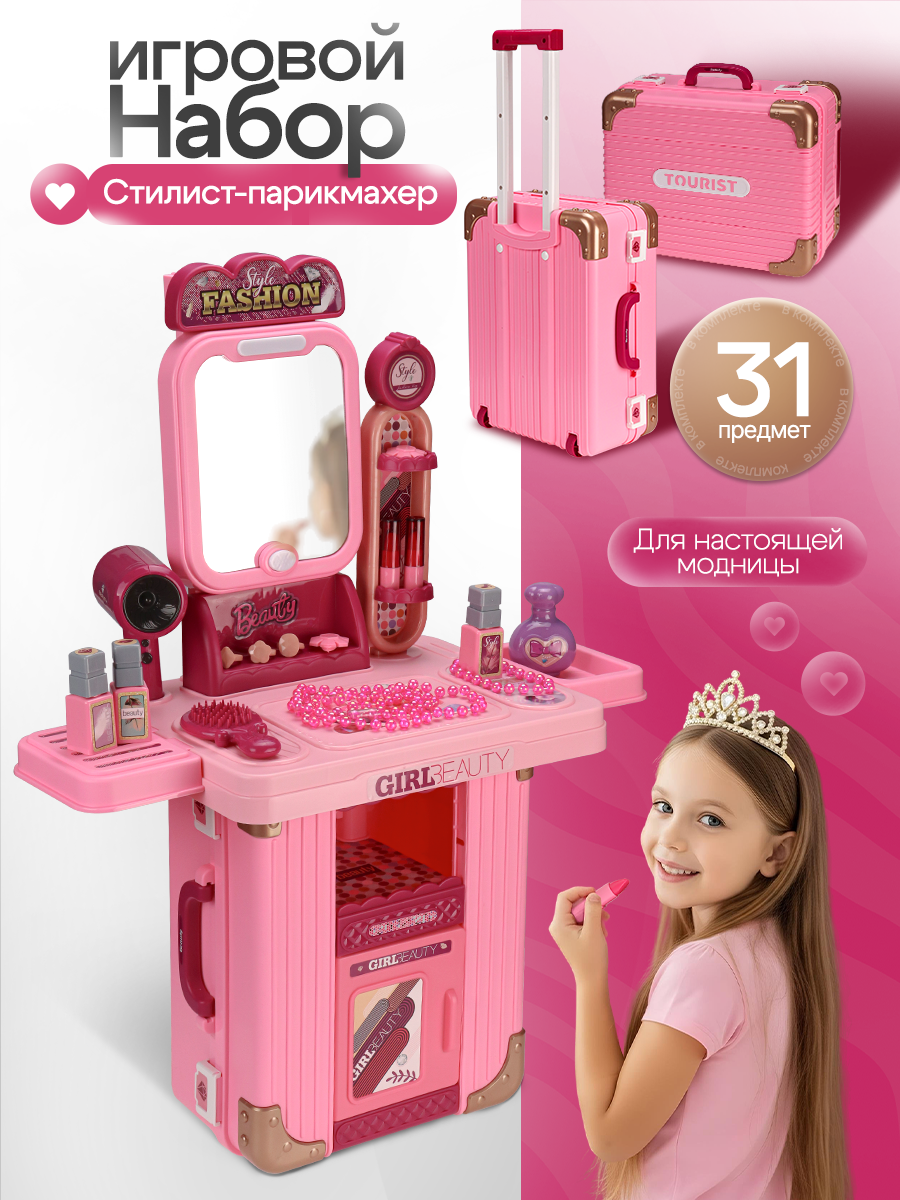 Игрушка Yako Toys туалетный столик, косметика, фен, бижутерия - фото 1