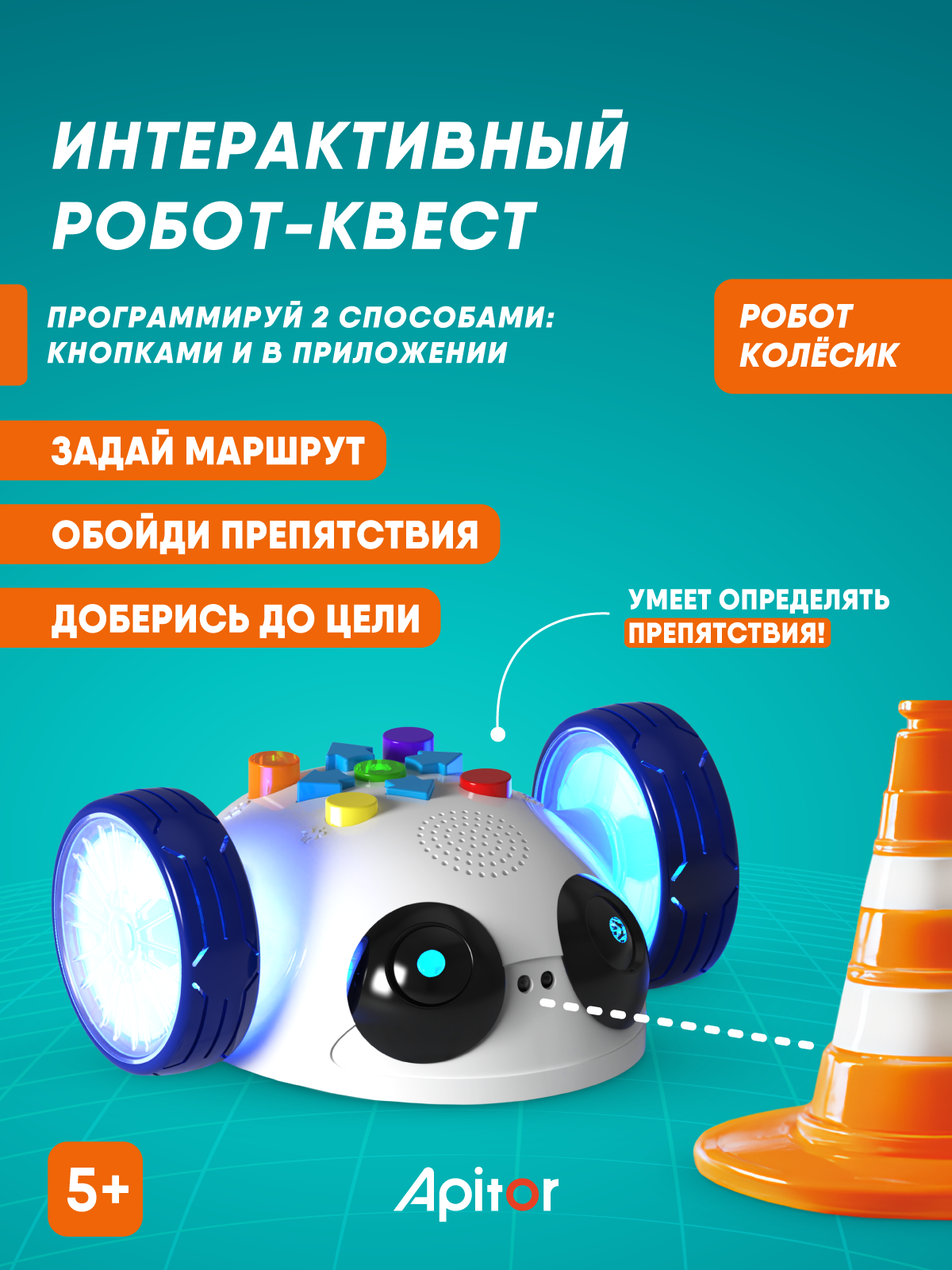 Робот РУ Apitor Мишка интерактивный - фото 1