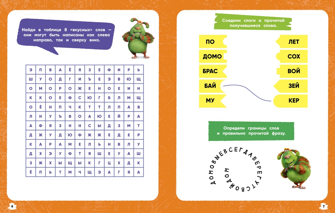 Книга Махаон Финник2 Малецкая 101 задание Дружба навсегда - фото 11