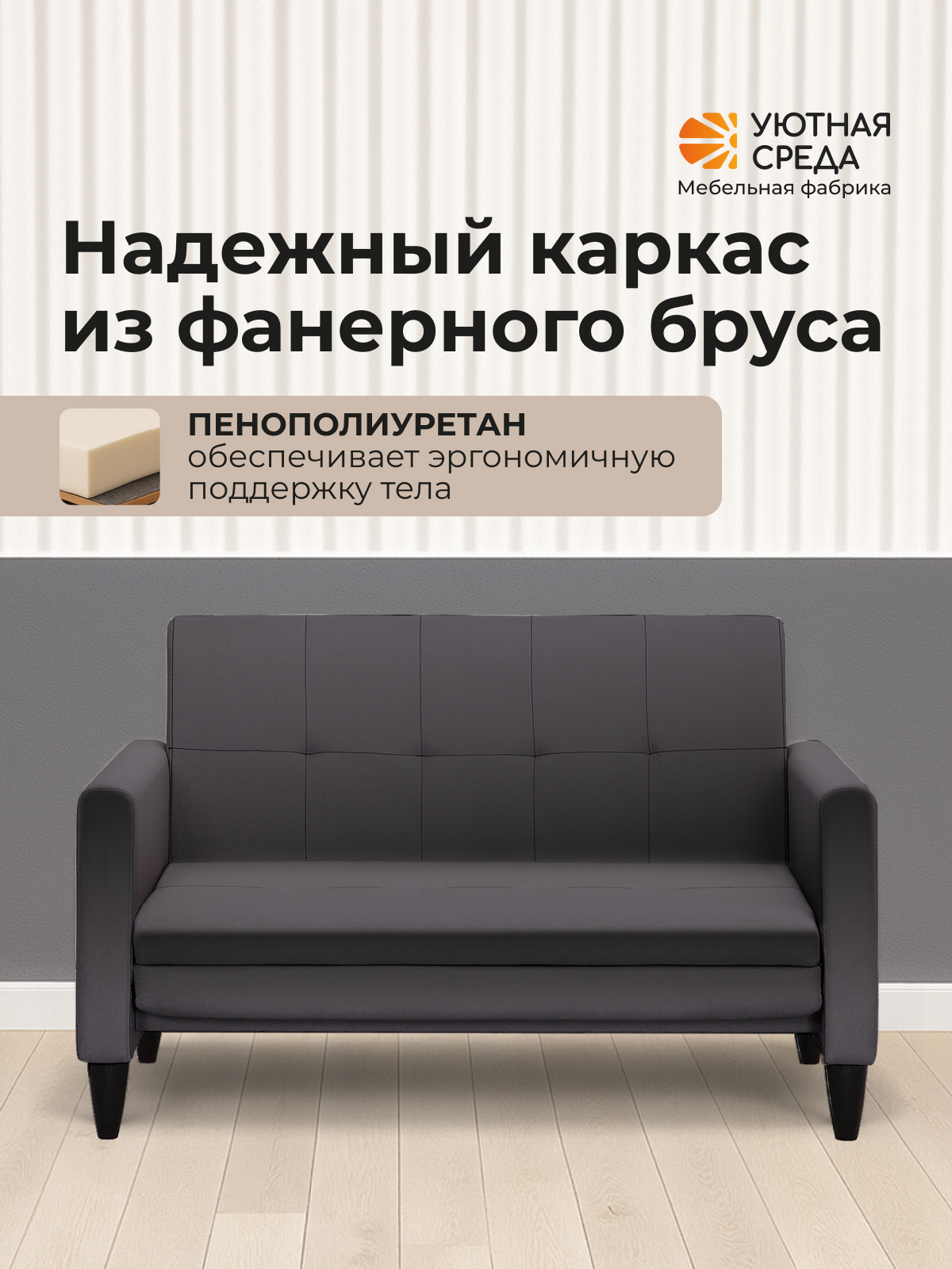 Диван Уютная среда Д500 черный - фото 6