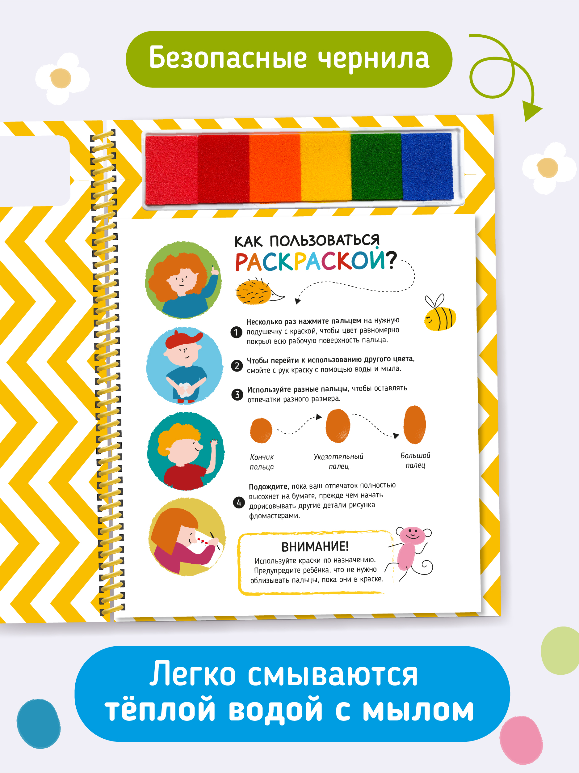 Пальчиковая раскраска Счастье внутри Животные с заданиями - фото 5