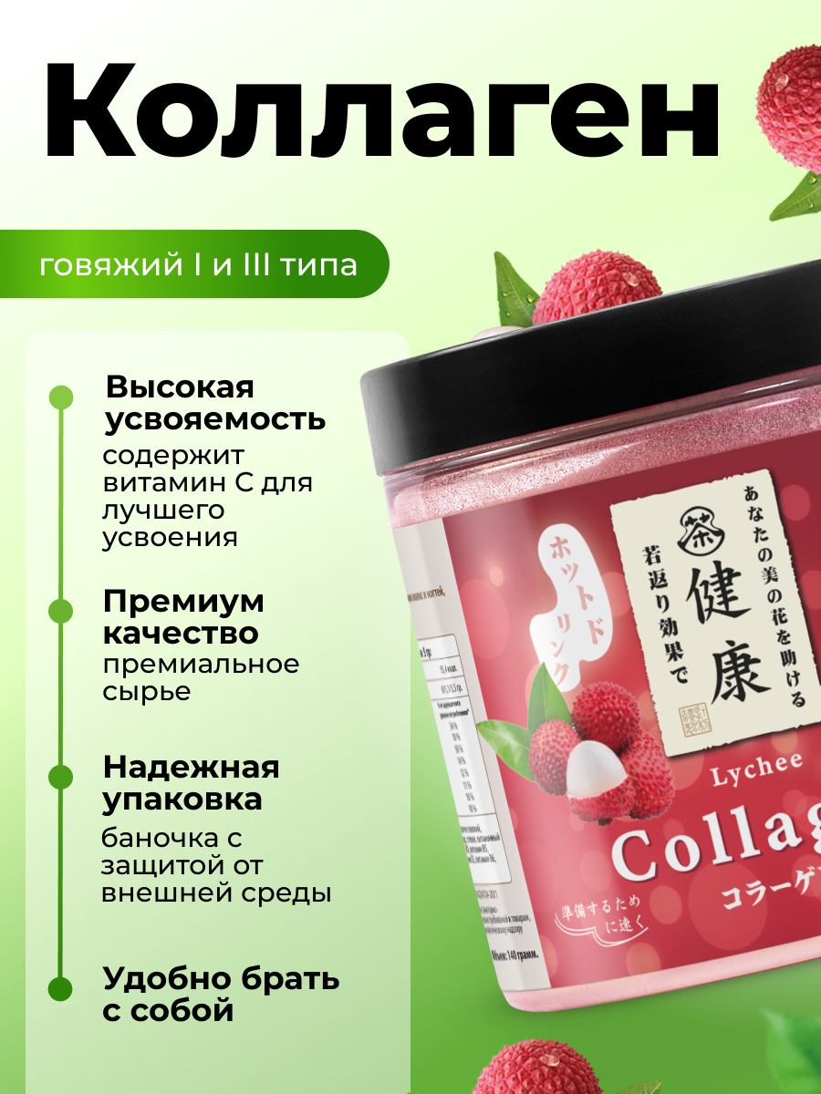 Коллаген порошок с витамином с Japan Formula для суставов и связок гидролизованный со вкусом Личи - фото 3