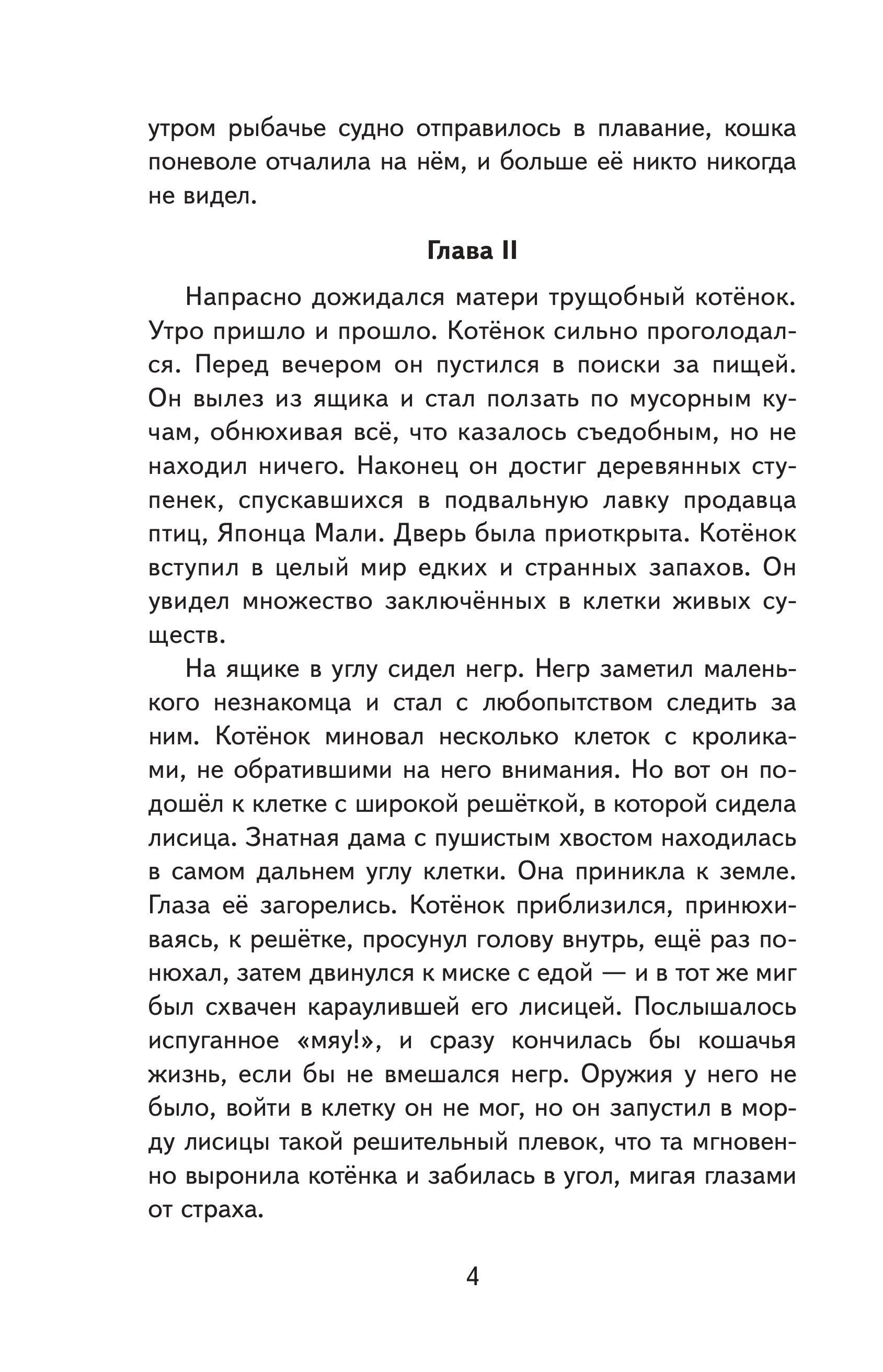Книга Эксмо Королевская Аналостанка и другие рассказы о животных - фото 9