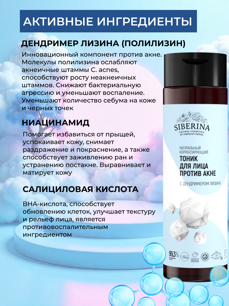 Тоник Siberina Тоник для лица 200 мл - фото 4