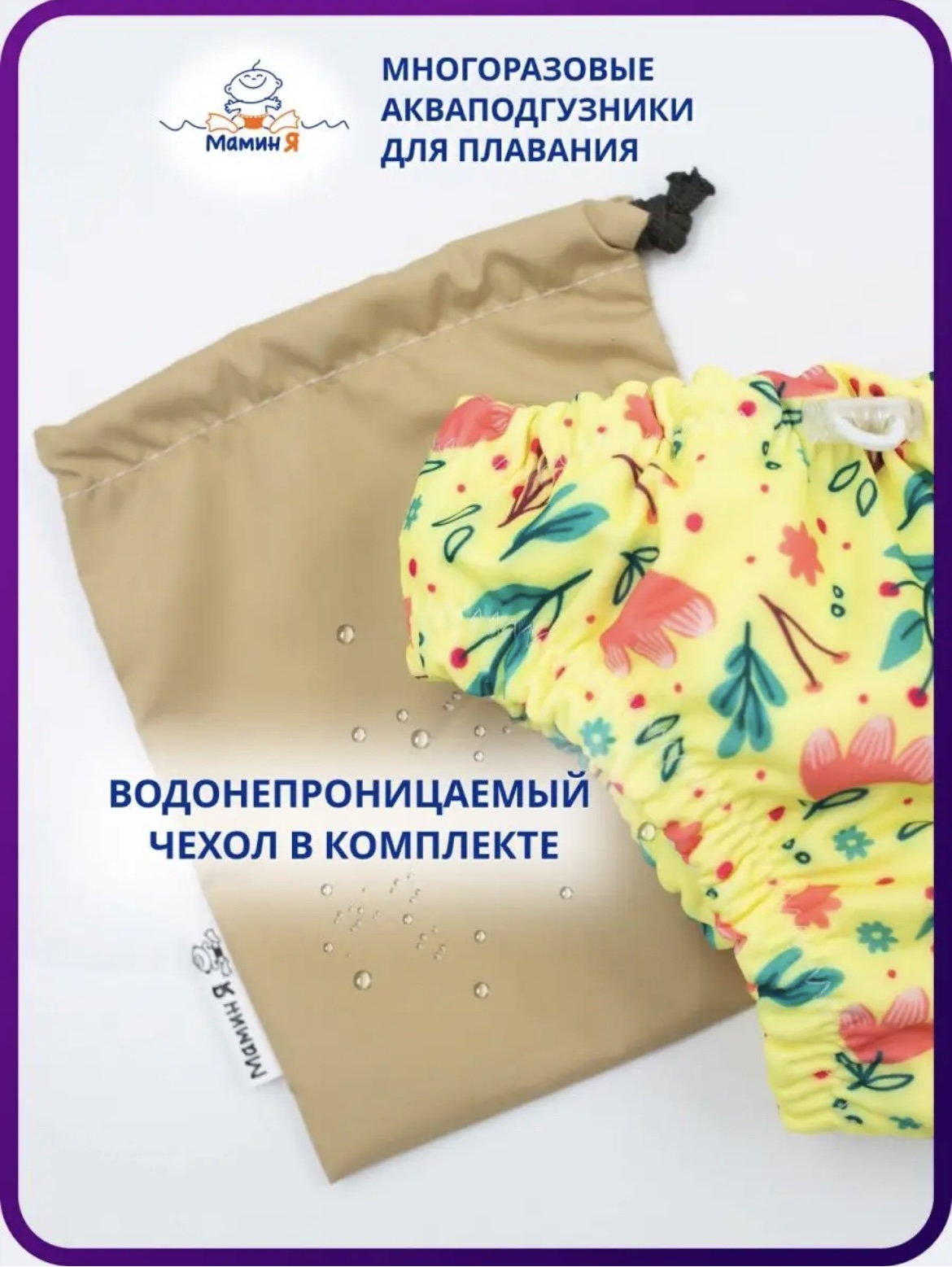 Многоразовые подгузники Мамин Я XXXL - фото 3
