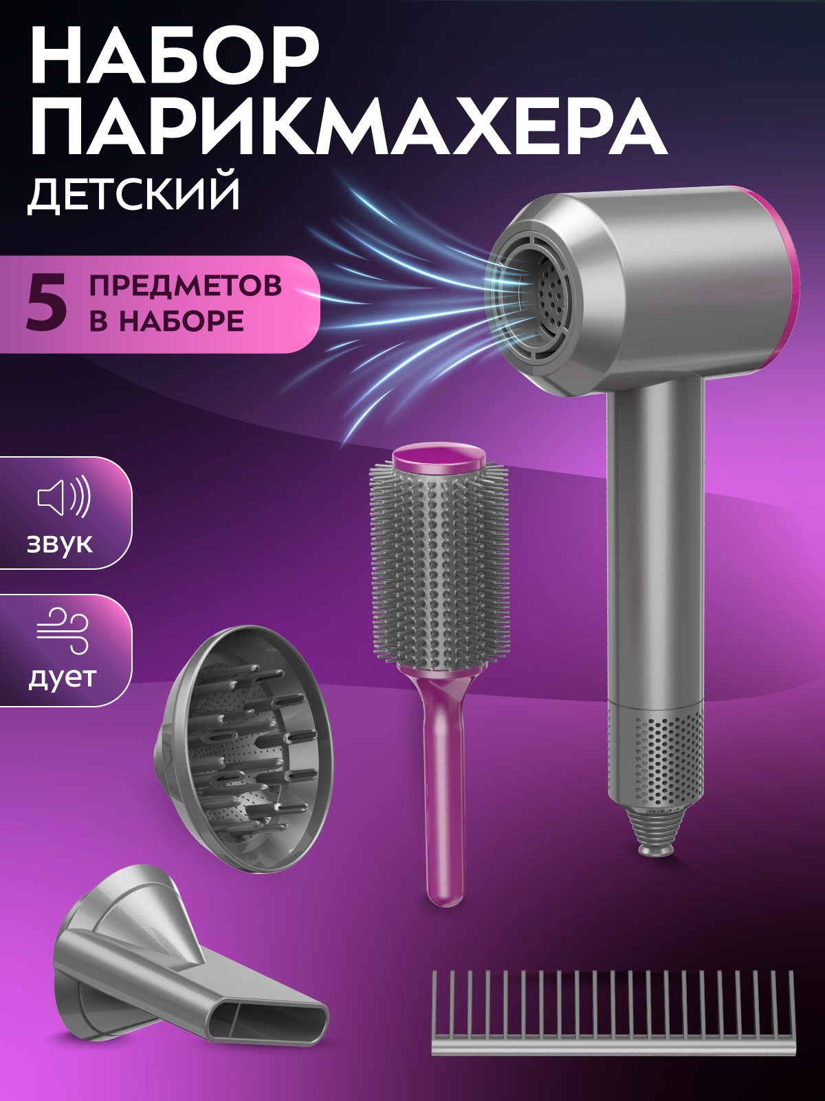 Игрушка AMORE BELLO фен, инструменты - фото 1