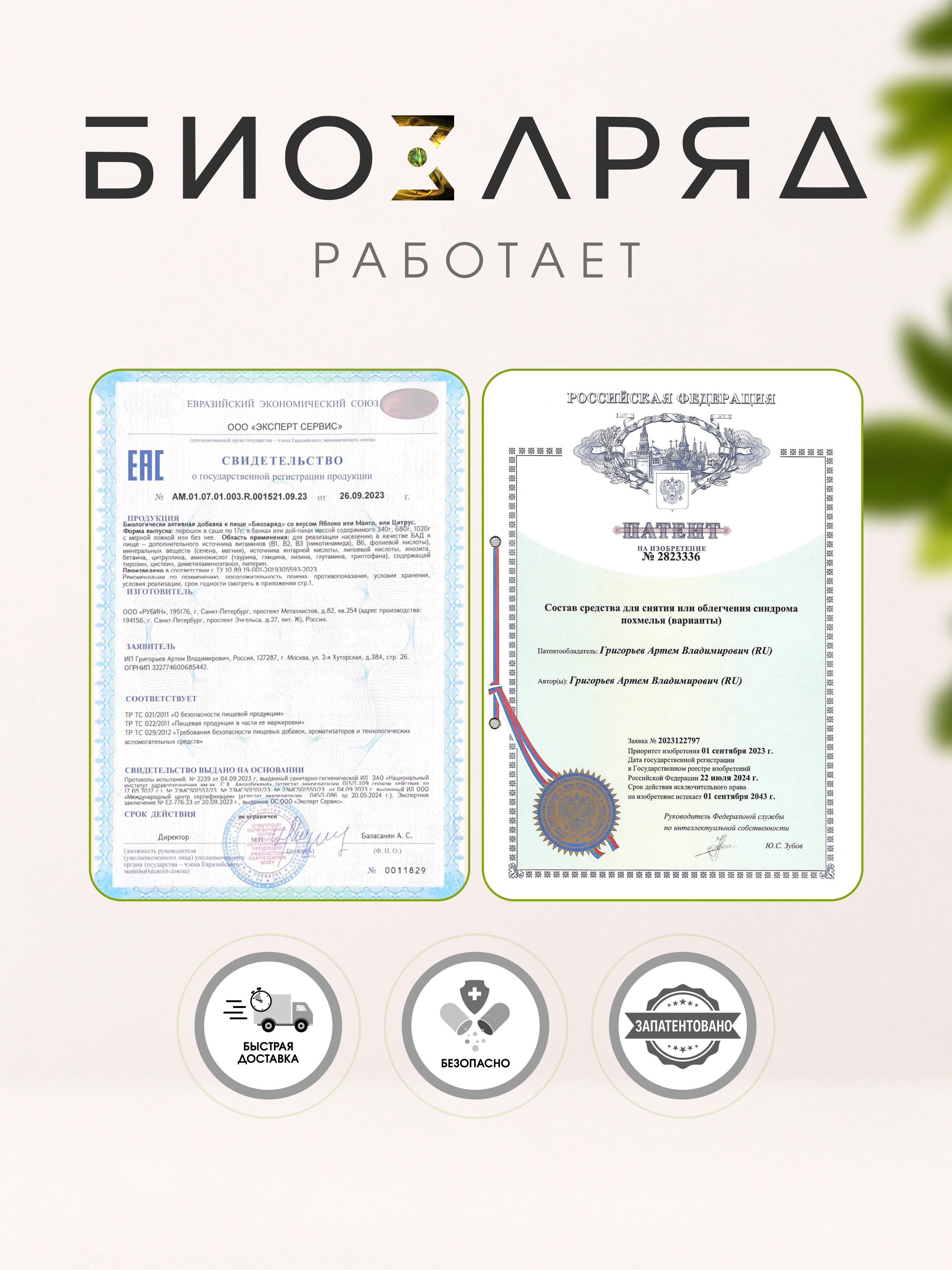 БАД для восстановления Биозаряд со вкусом яблоко - фото 2
