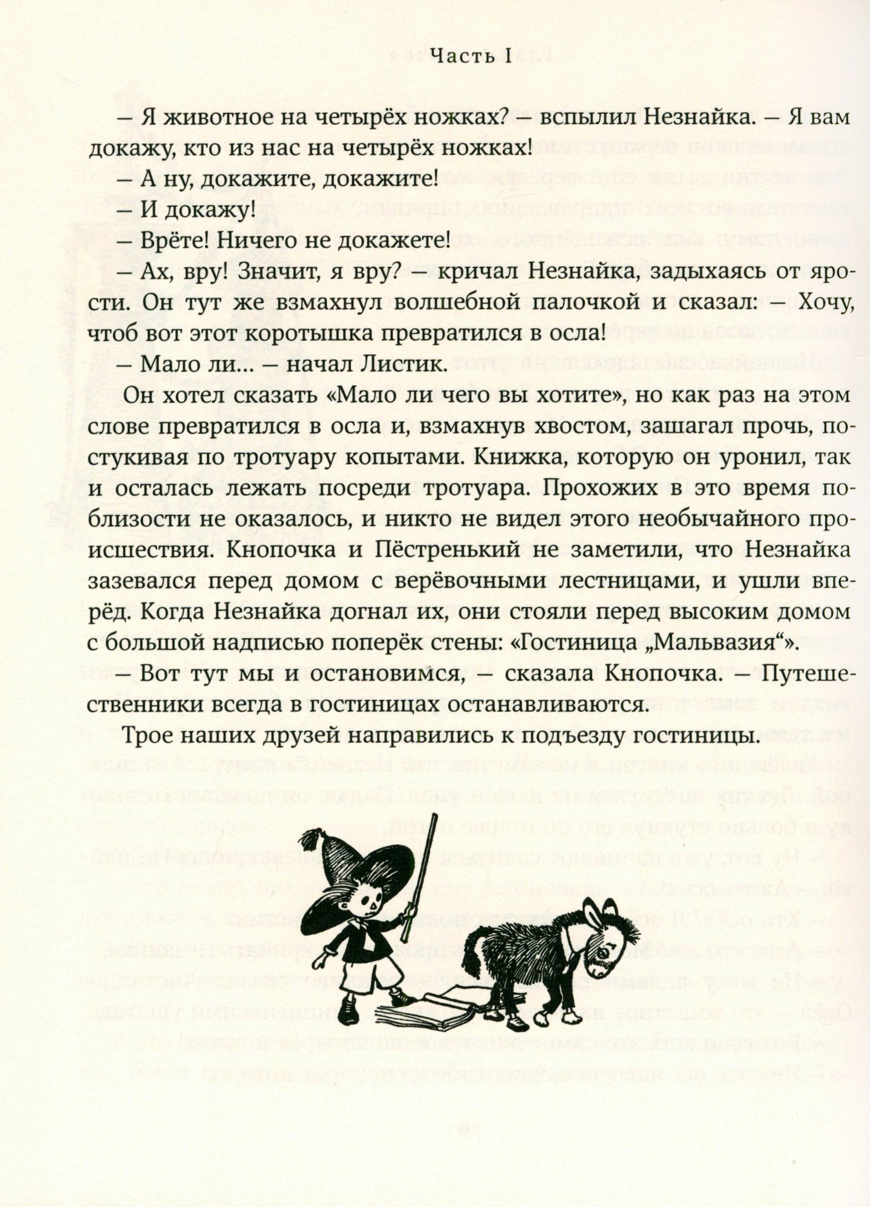 Книга Стрекозa Незнайка в Солнечном городе - фото 7