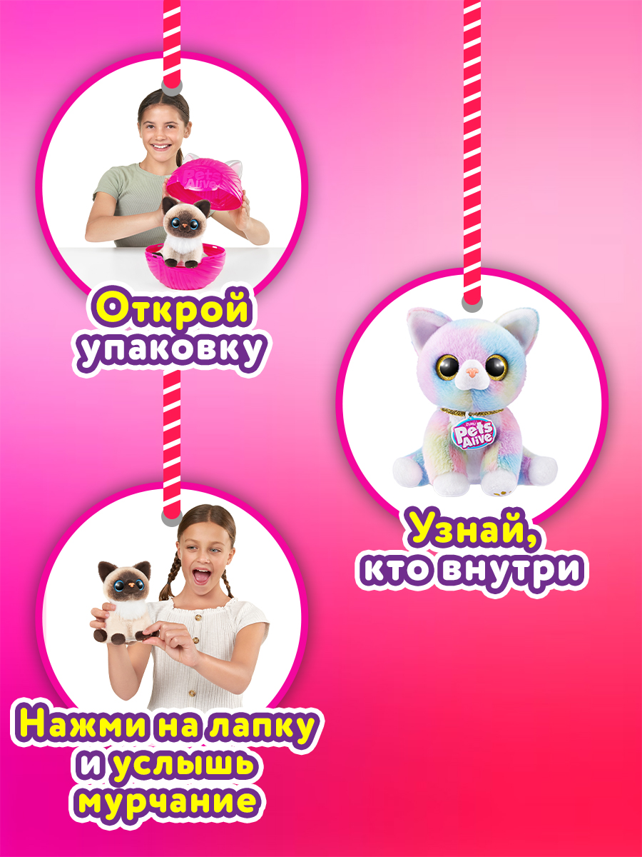 Интерактивная игрушка Zuru Pets Alive 9541 Smitten Kittens ласковый котенок - сюрприз - фото 3