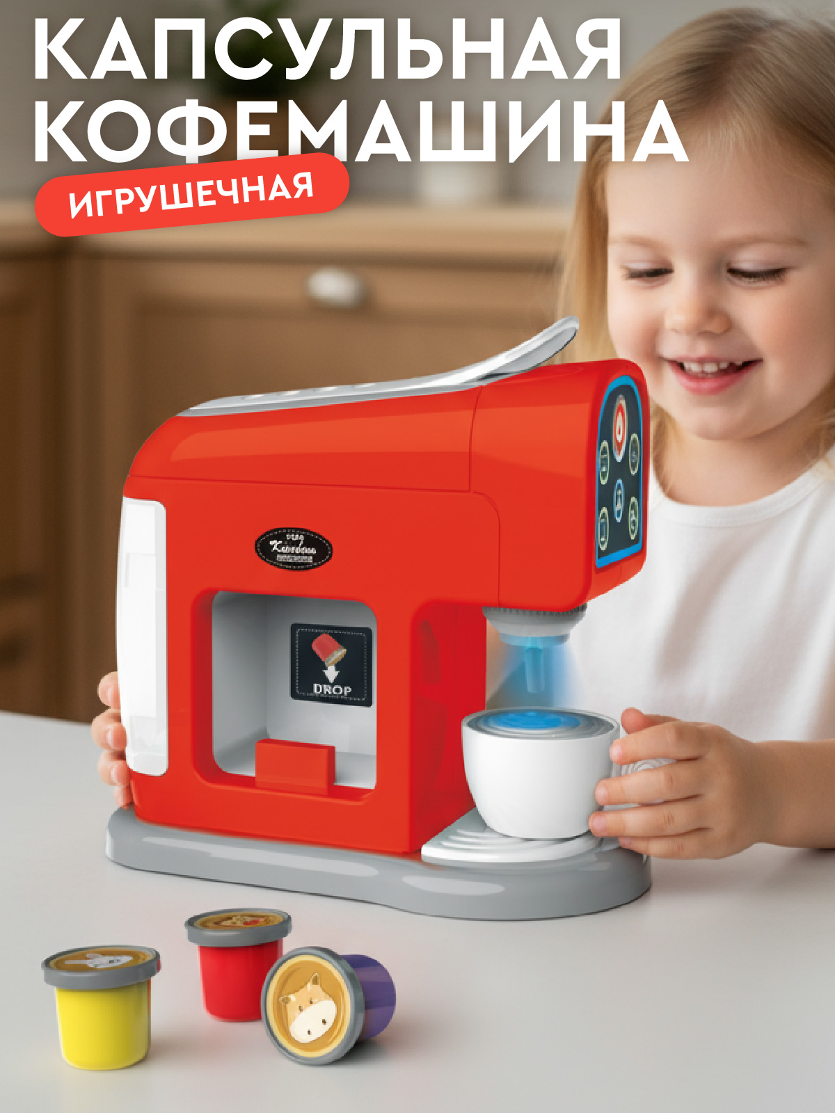 Игрушка AMORE BELLO кофемашина - фото 1
