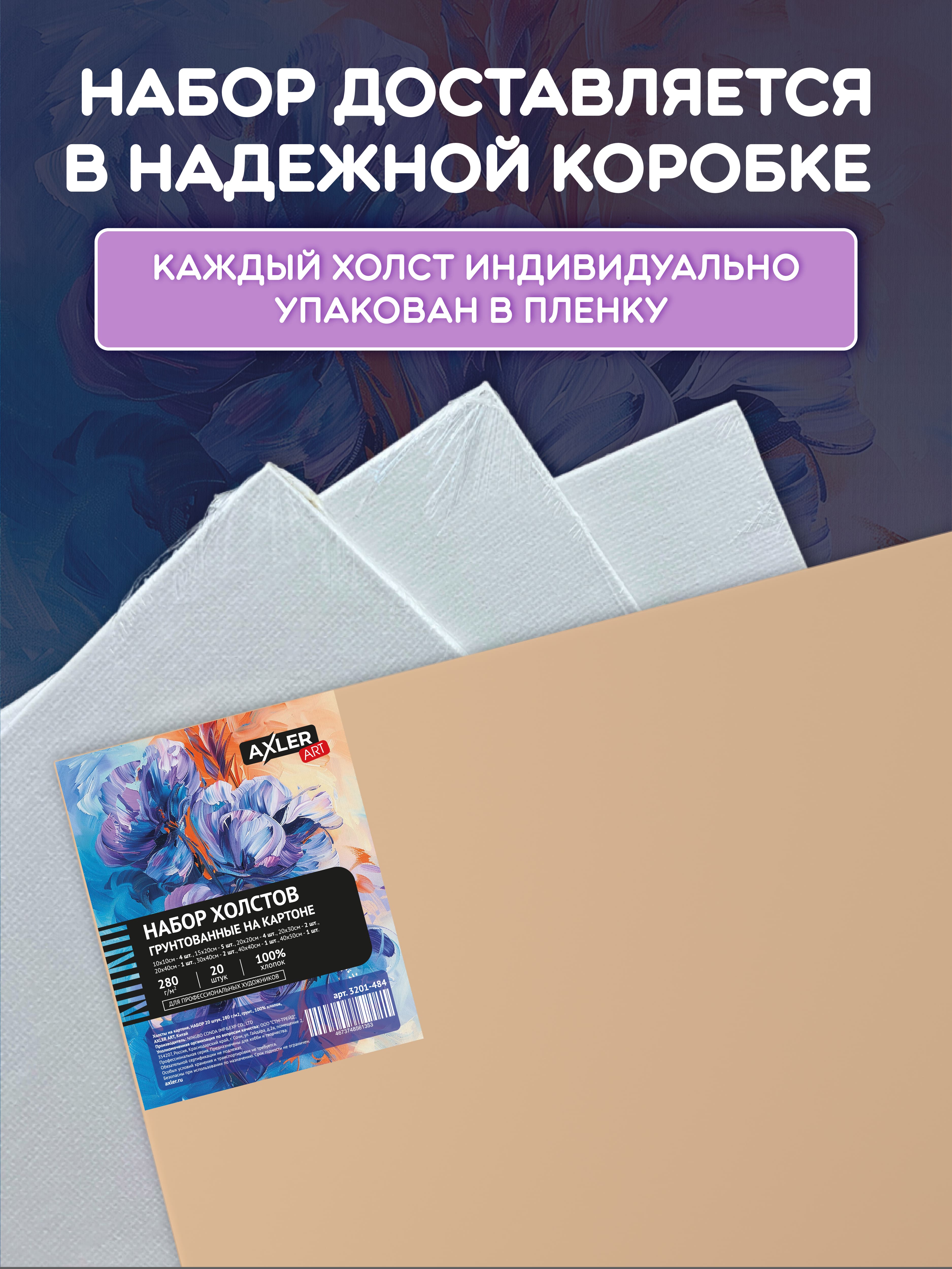 Холсты для рисования AXLER на картоне грунтованные набор 20 шт для масляных красок и акрила 100% хлопок - фото 8