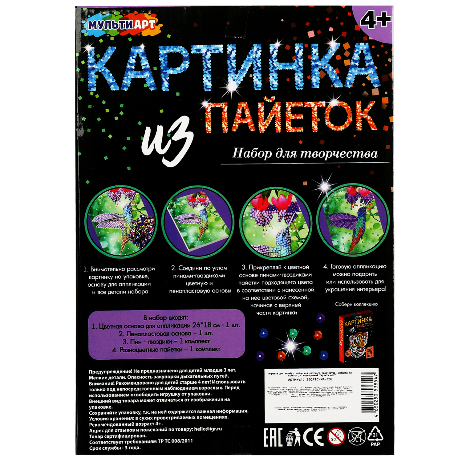 Картина из страз Multiart Колибри - фото 6