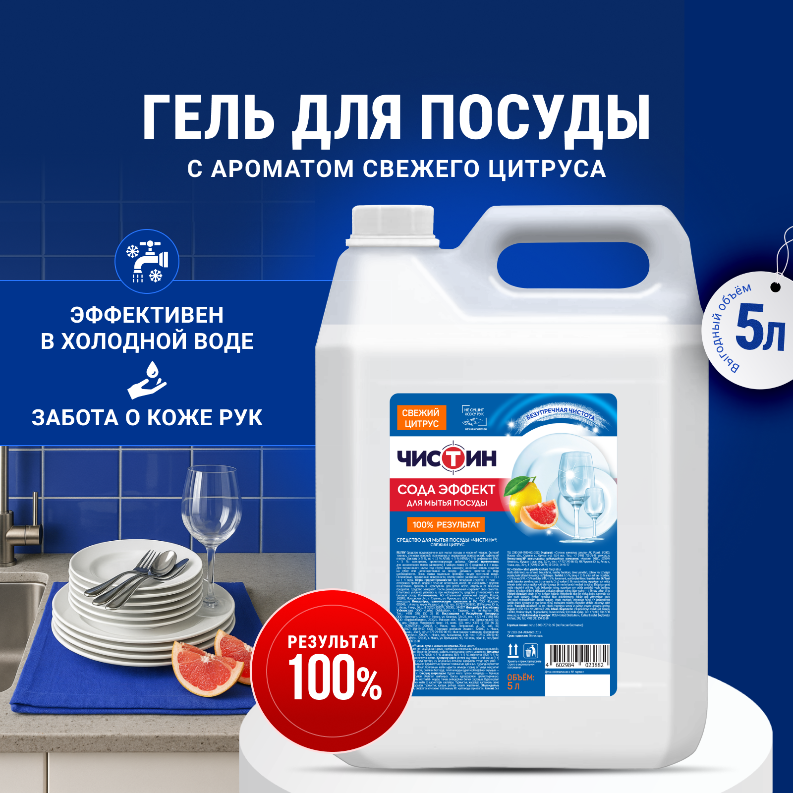 Средство для мытья посуды Чистин Цитрус 5000 мл - фото 1