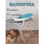 Детская ванночка с горкой и подставкой NORVE NORVE