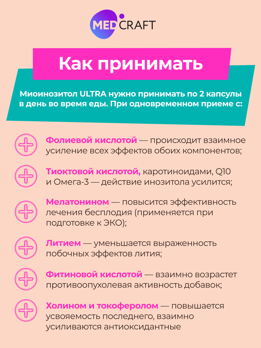 БАД MedCraft Инозитол для похудения в форме myo inositol премиум - фото 6