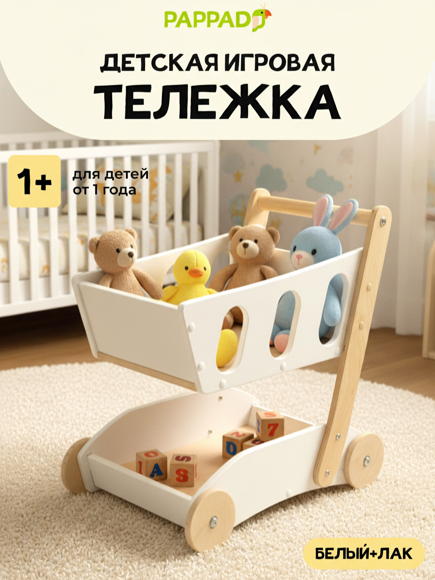 Игровой набор PAPPADO Тележка - фото 1