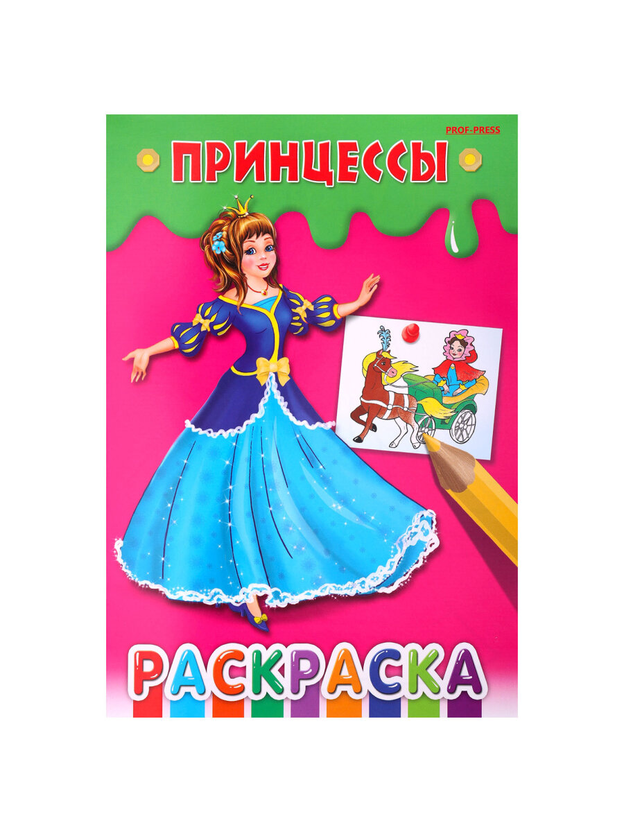 Раскраски детские Prof-Press набор Для девочек и мальчиков А5 25 штук - фото 41