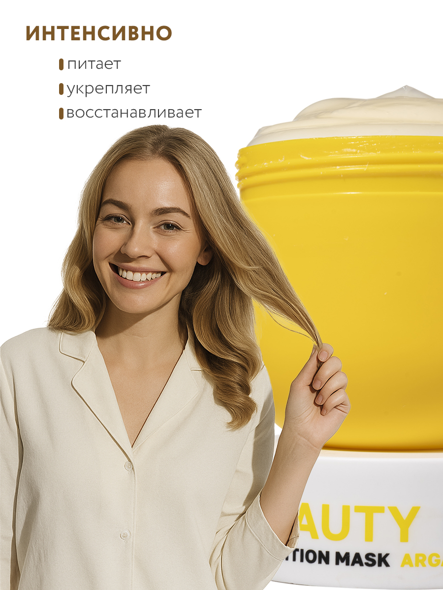 Маска NAME SKIN CARE для волос с маслом Арганы 300 мл - фото 3