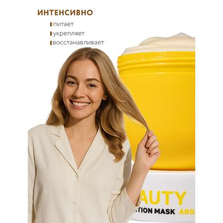 Маска NAME SKIN CARE для волос с маслом Арганы 300 мл