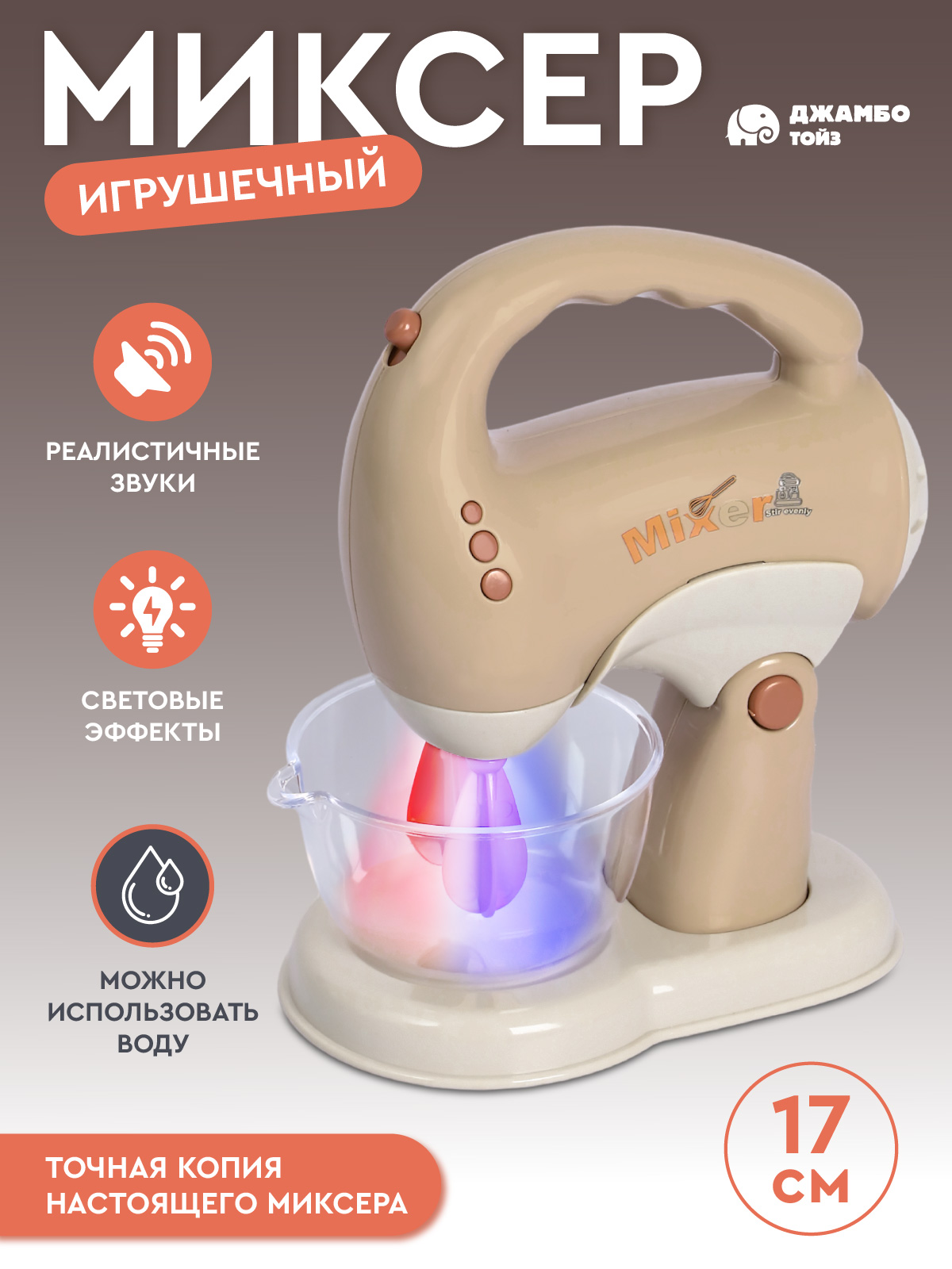 Игрушка AMORE BELLO миксер - фото 2