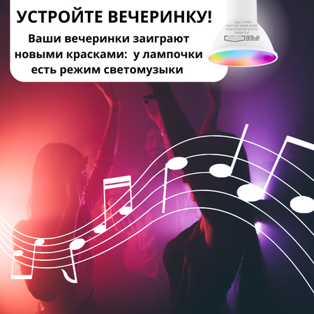 Умная лампочка iFEEL Spot GU10 RGB с Wi-Fi Алисой