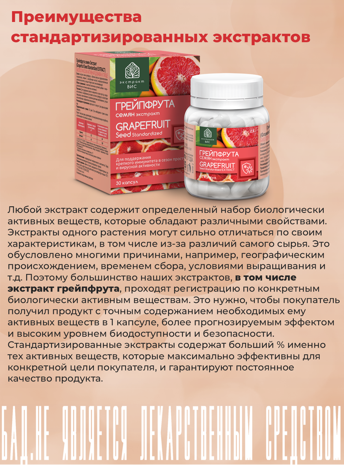 БАД Экстракт-ВИС Грейпфрута семян Экстракт капсулы 0.4г №30 - фото 12