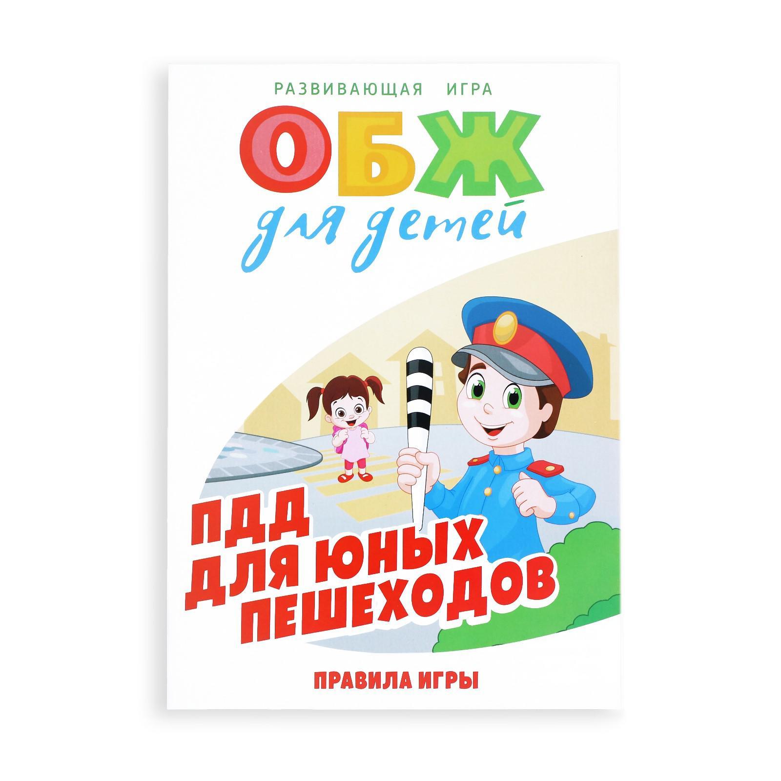 Настольная игра Лас Играс ПДД для юных пешеходов - фото 7