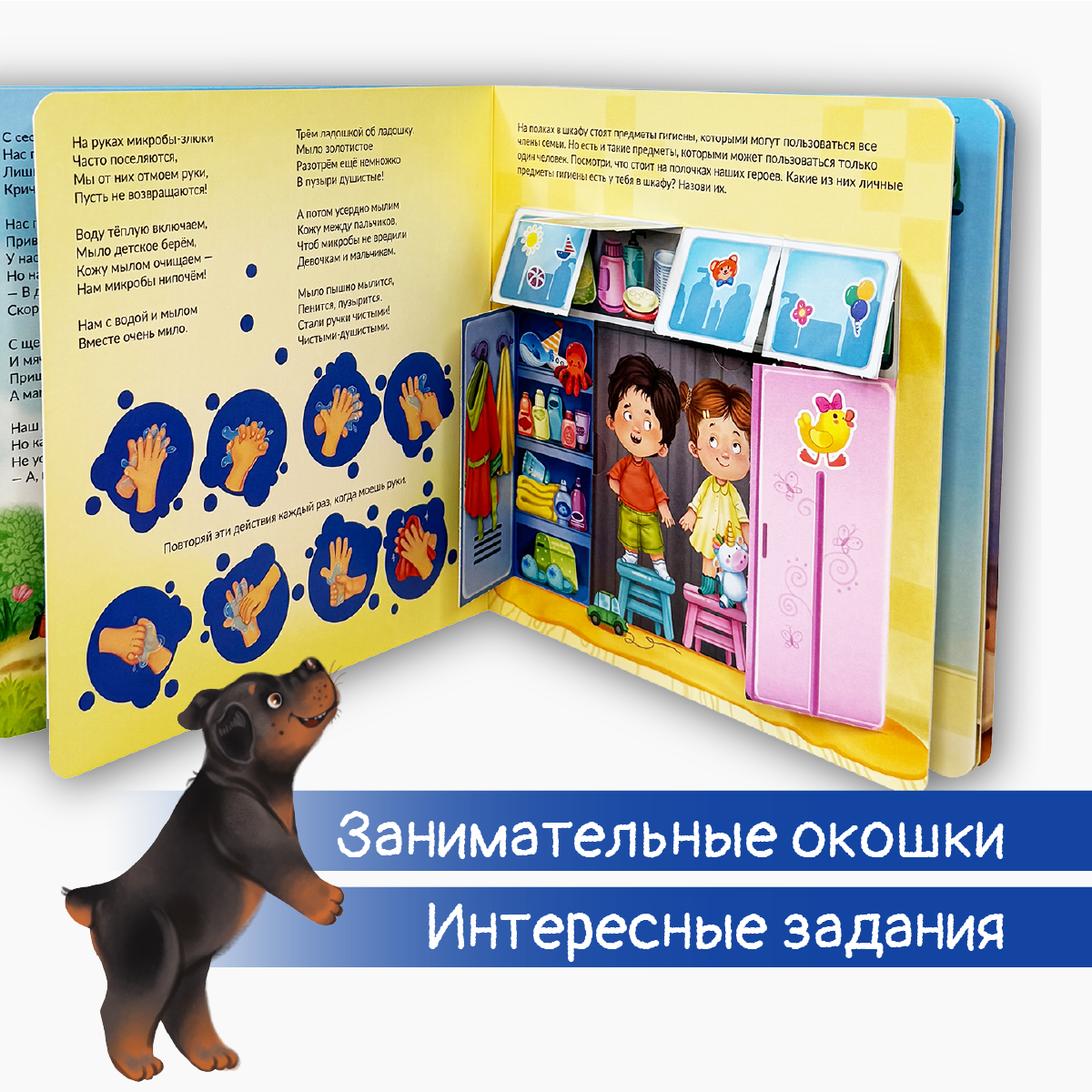 Детская книга БимБиМон Книжка с окошками ЗОЖ. Занимательная гигиена - фото 4