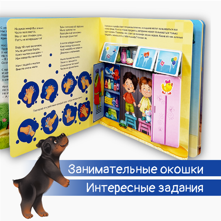 Детская книга БимБиМон Книжка с окошками ЗОЖ. Занимательная гигиена