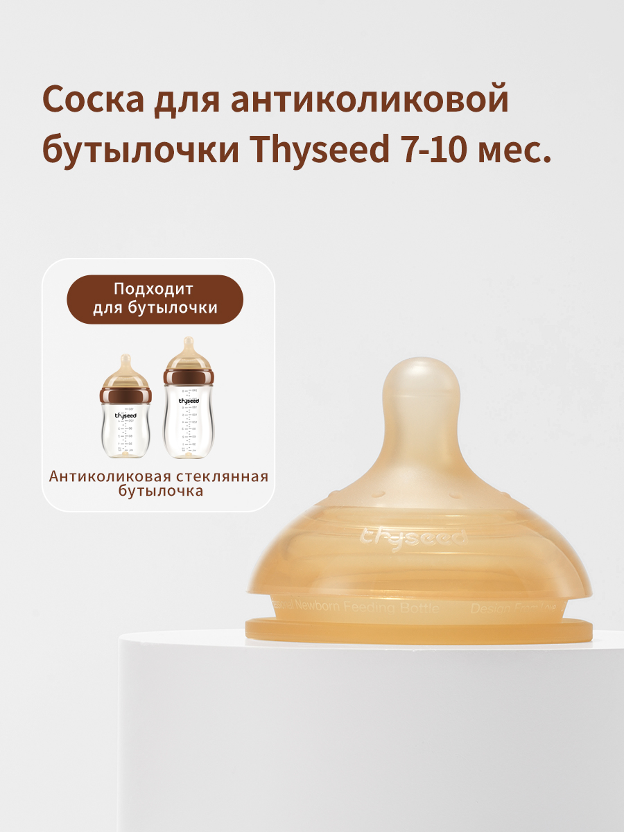 Соска thyseed Anti-Colic силикон (средний поток) - фото 1