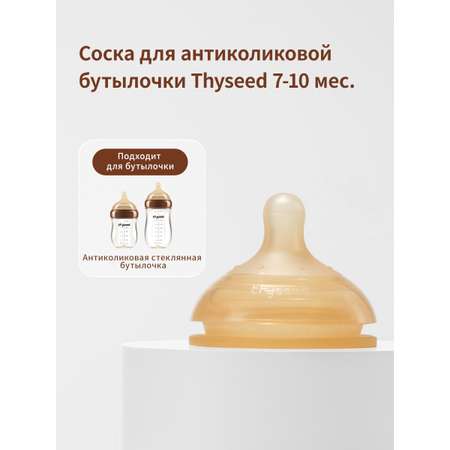 Соска thyseed Anti-Colic силикон (средний поток)