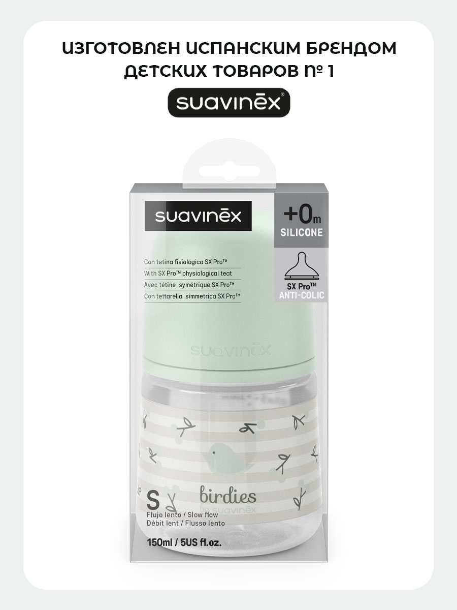 Бутылочка Suavinex 150 мл 1 шт. - фото 5