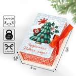 Складная коробка-книга Дарите Счастье «‎Ёлочка» 12 х 8 х 4.5 см