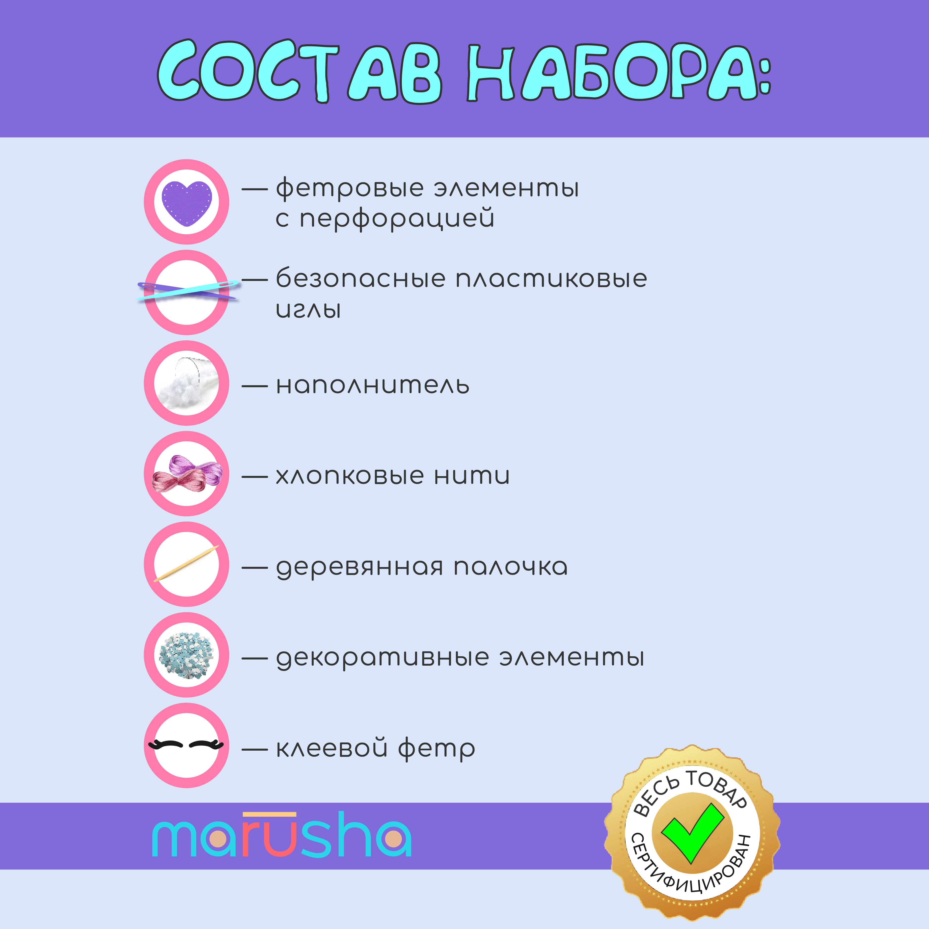 Набор для творчества MARUSHA шитье - фото 11