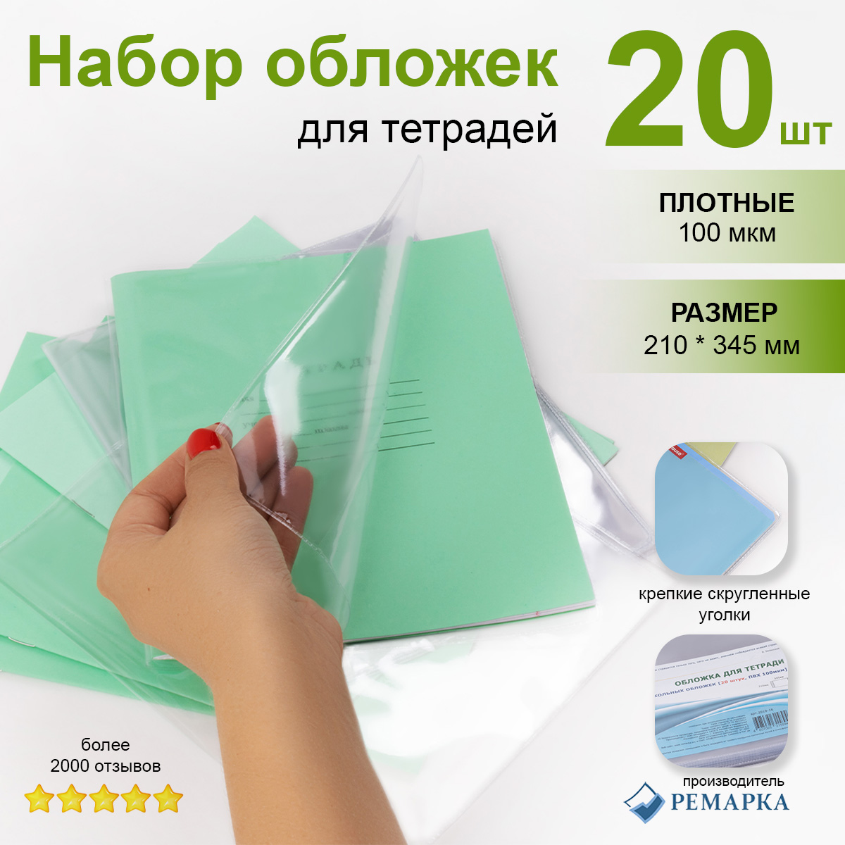 Обложка Ремарка 20 шт. - фото 1