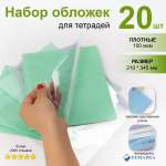 Обложка Ремарка 20 шт.
