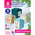 Коробка подарочная Золотая сказка новогодняя самосборная для упаковки подарка набор 4 штуки