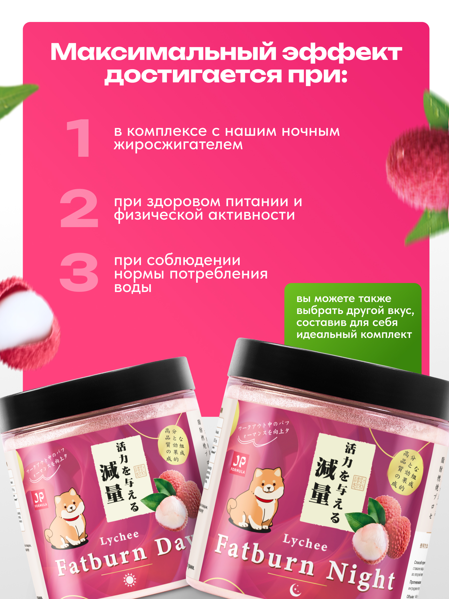 Жиросжигатель с l карнитином Japan Formula Дневной с Личи - фото 3