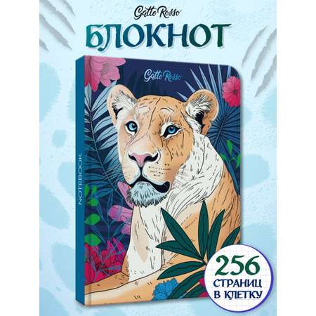 Блокнот Проф-Пресс в клетку А5. Львица 128 лист.