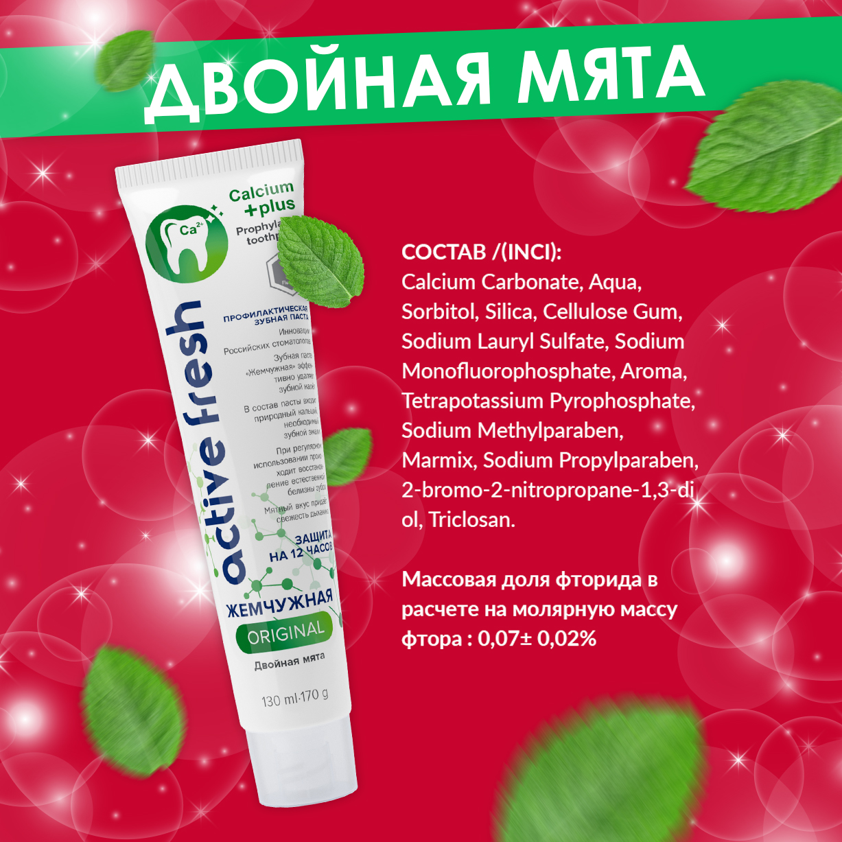 Зубная паста Жемчужная с фтором Мята - фото 4