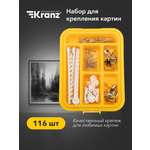 Набор крепежа Kranz для картин